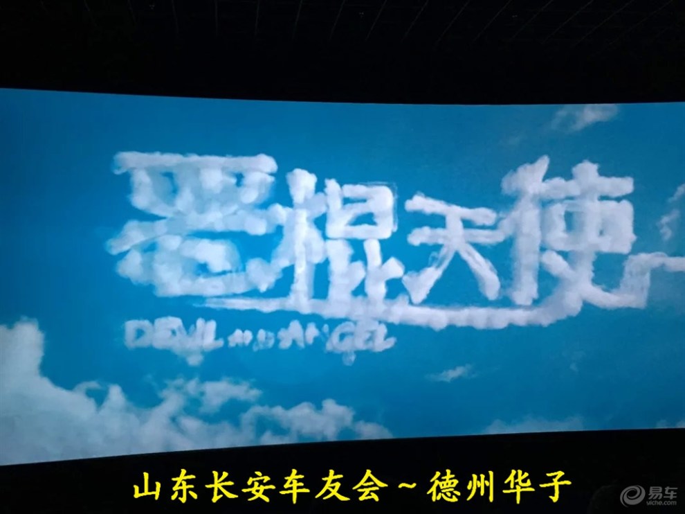 【【山东长安车友会】长安赞助恶棍天使抢先看