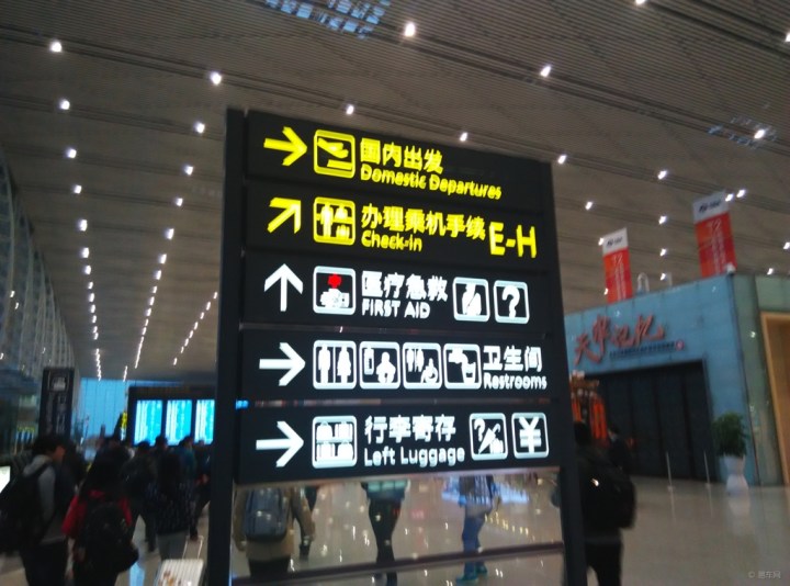 【【原创首发】天津滨海国际机场T2航站楼】