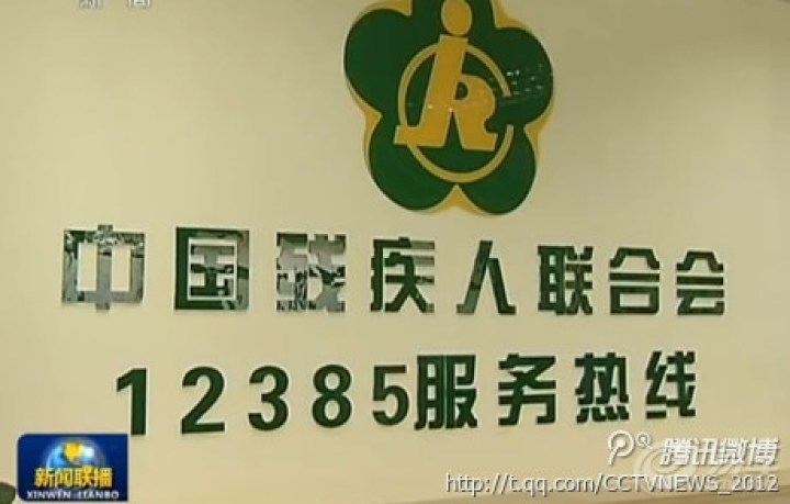 【今起残疾人遇困难可打12385】_福建车友会