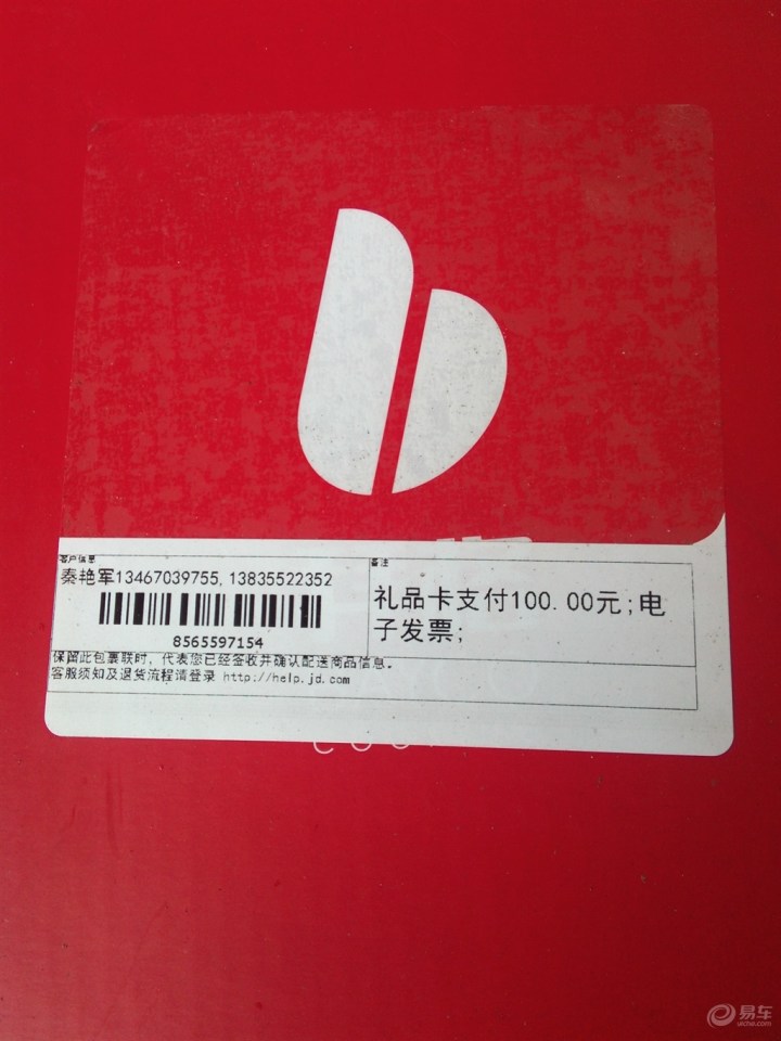 【京东卡兑换的刀具】_山西车友会