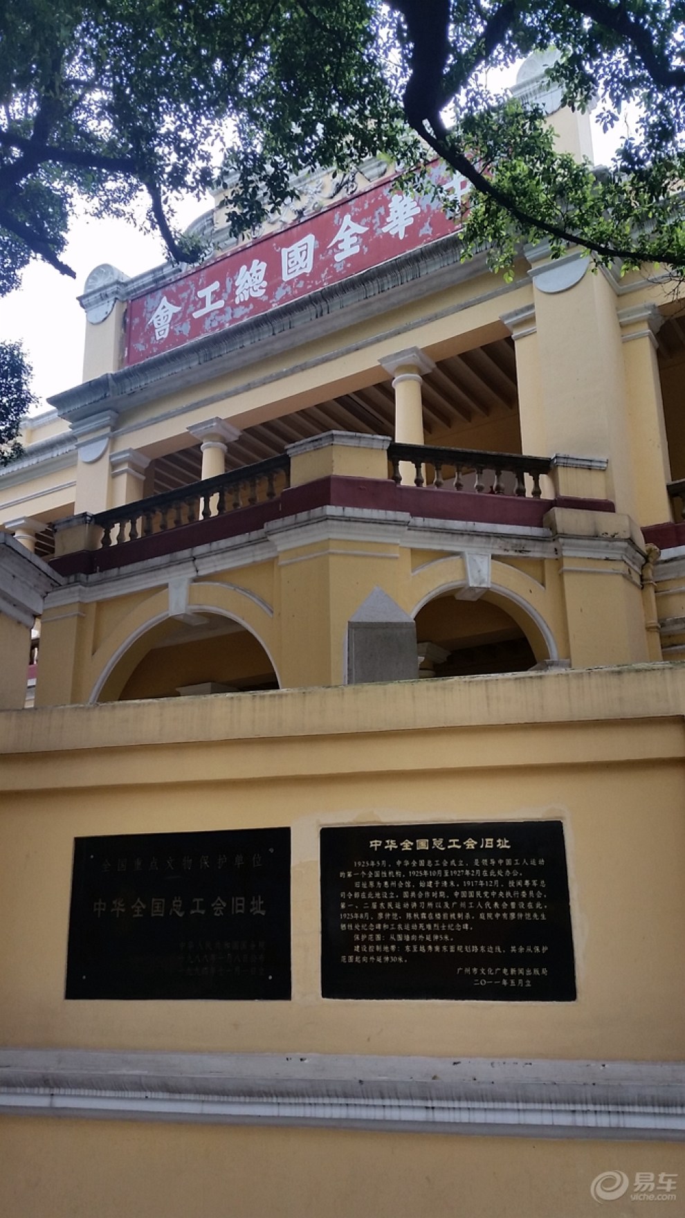 给力广州世界文化名城建设----东园遗址和"团一大"纪念广场