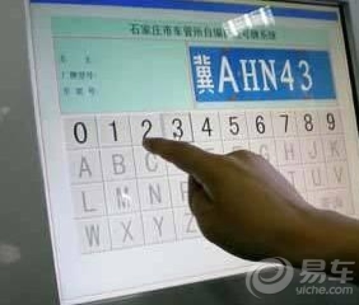 【怎么自己选车牌号码】_辽宁车友会_汽车论