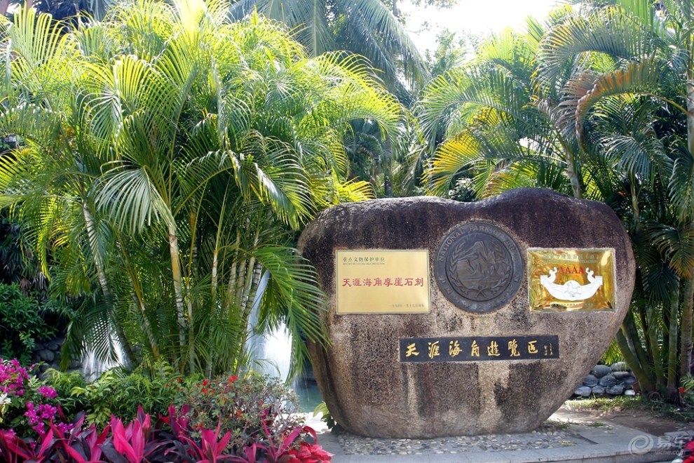 【海南美景:天涯海角】_贵州论坛图片集锦