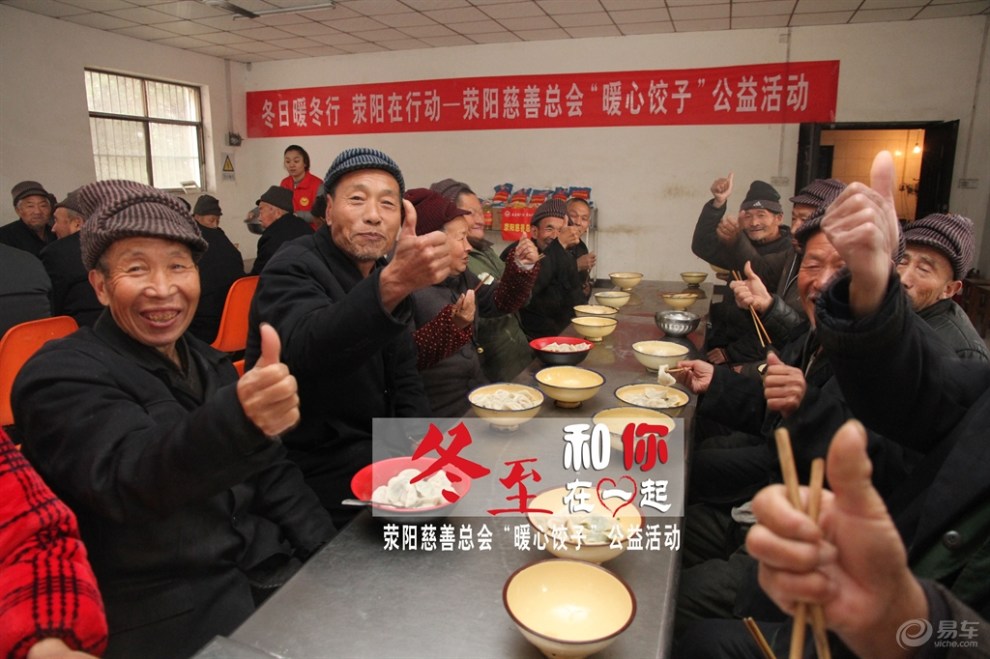 【雨来公益|冬至,为敬老院老人送饺子活动】_河