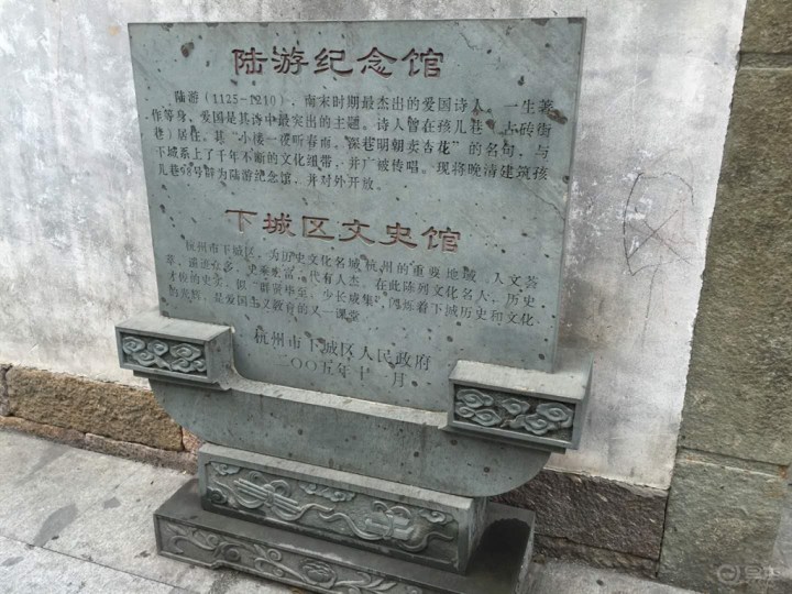 【杭州之旅】——陆游纪念馆一日游