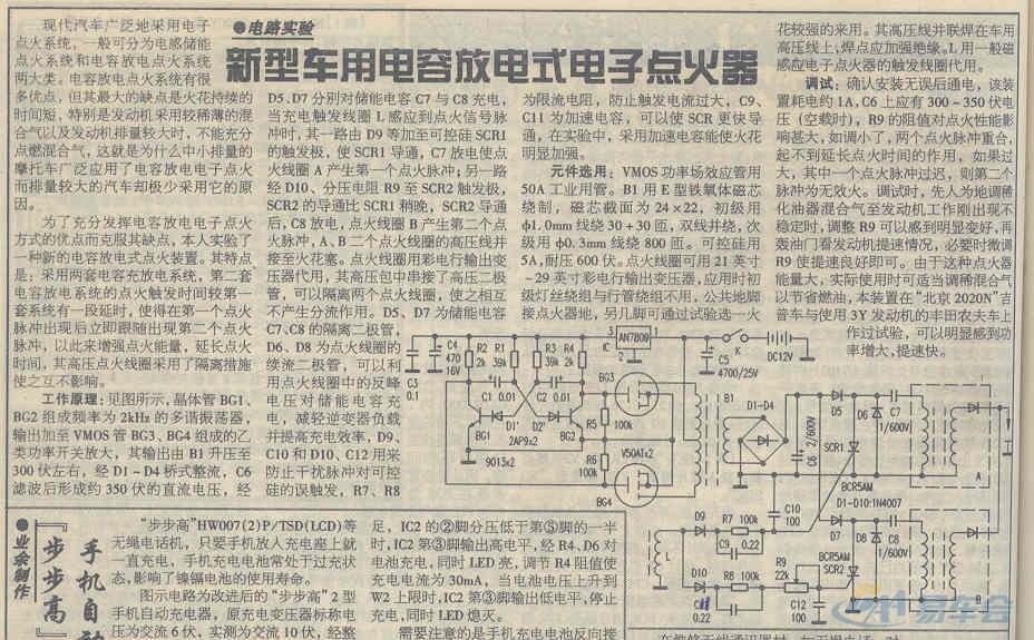 【车用电容式电子点火器】_夏利论坛图片集锦