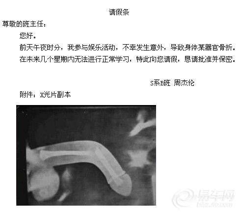 【挖个坟!神级请假条,附检验报告。以后大家请