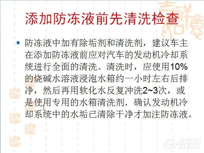 45图示 冬季汽车养护生活用车小常识 申精高清图片