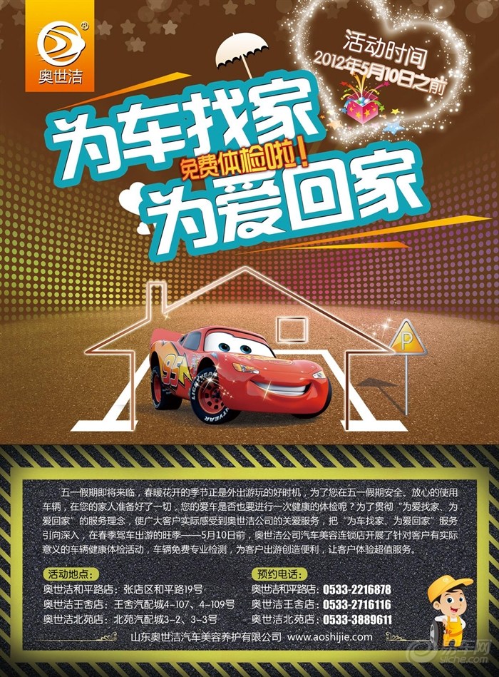 汽车降价促销活动语 汽车促销活动宣传