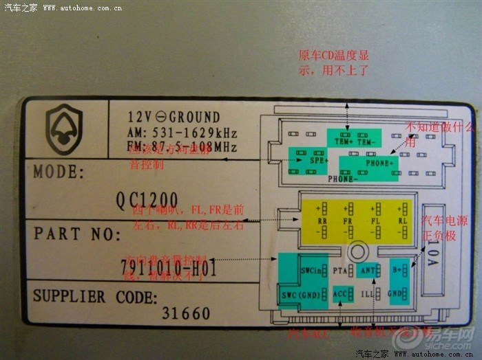 【更新导航信息】有谁能提供下 悦翔cd的 背面的接线原理图