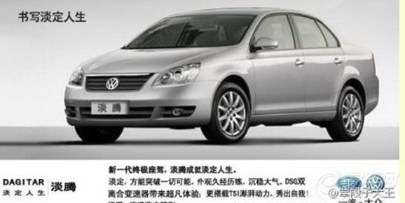 【大众新车 淡腾、甘腾?这名字,汗啊】_长城C