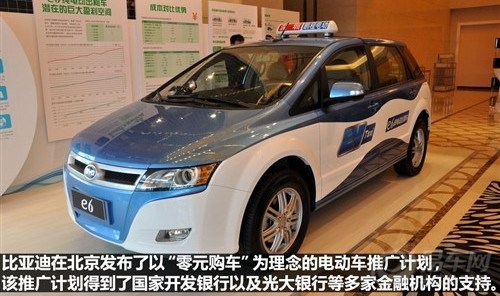 【零元购车 比亚迪公布电动车推广计划】_速锐