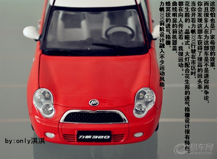 【【车模评测】小爱国产mini--力帆320】_汽车