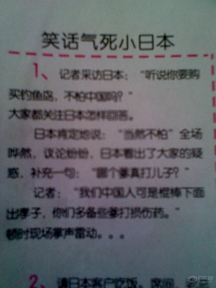 【2012-10-22: 笑话 气死小 日本 !~~。】_宝来论