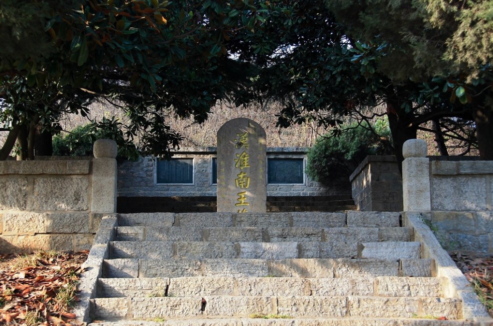 古寿州采风 汉淮南王刘安墓