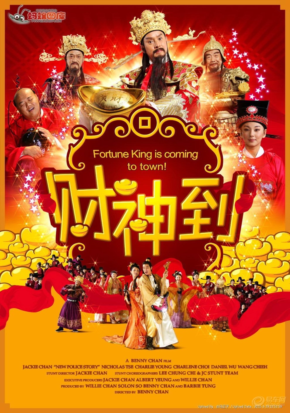 【推荐好电影】财神到