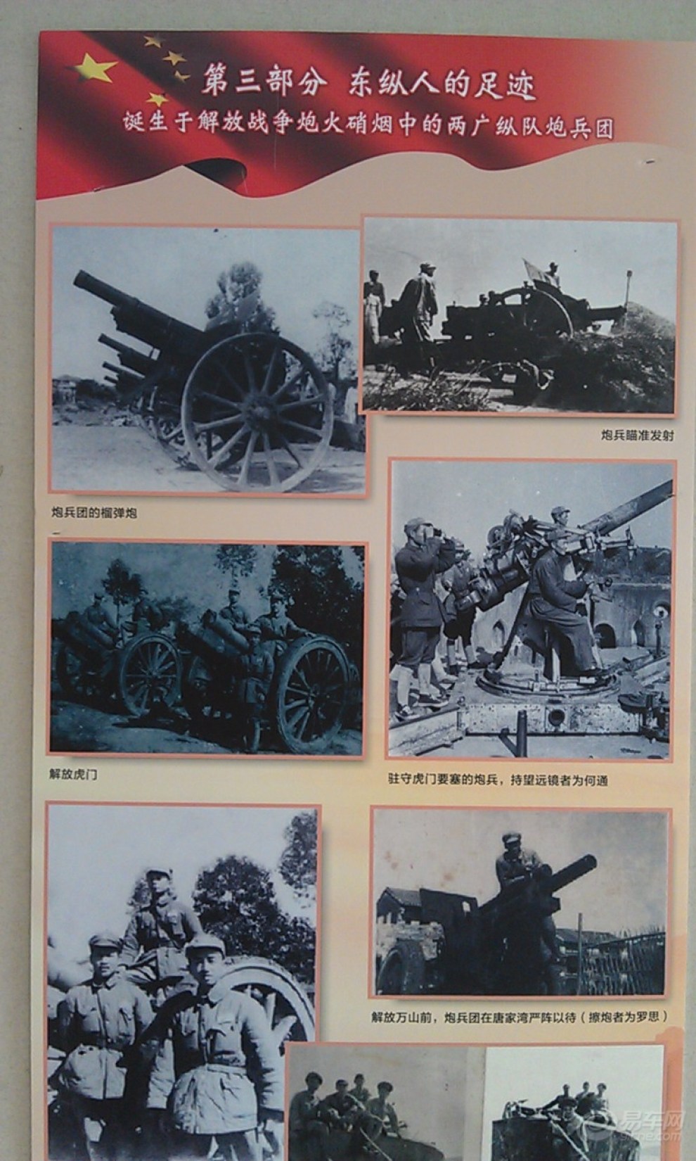 东江纵队图片展图片
