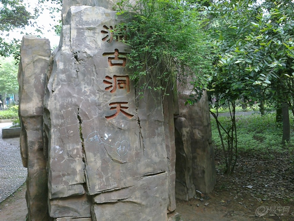 安仁烈士公园[一]