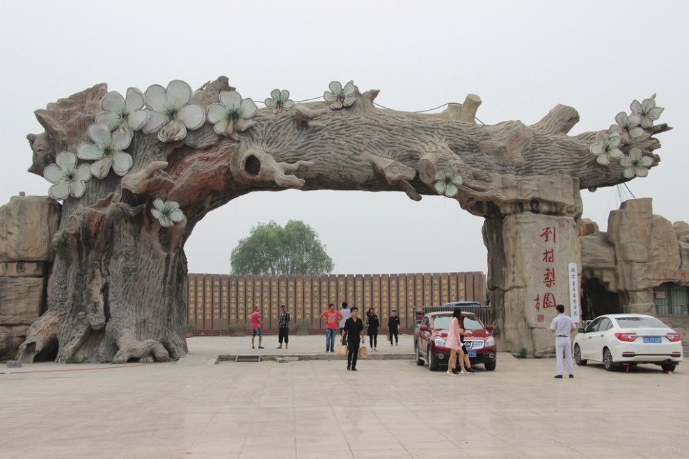 【亲来爽一夏吧】自驾游刘村梨园