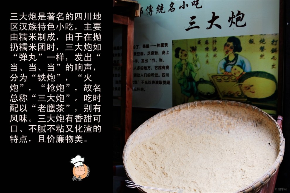 【快乐厨艺】四川名吃——三大炮