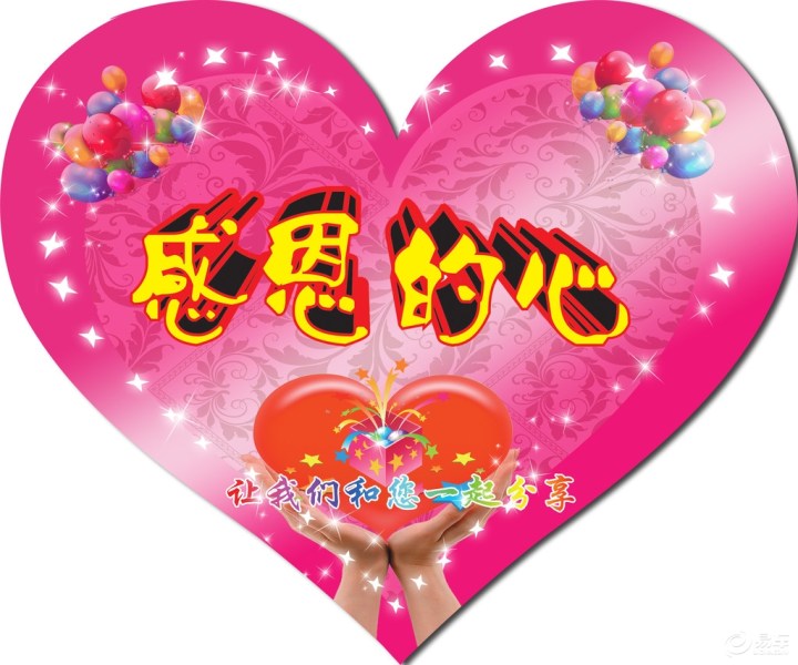 人人都应心怀感恩!