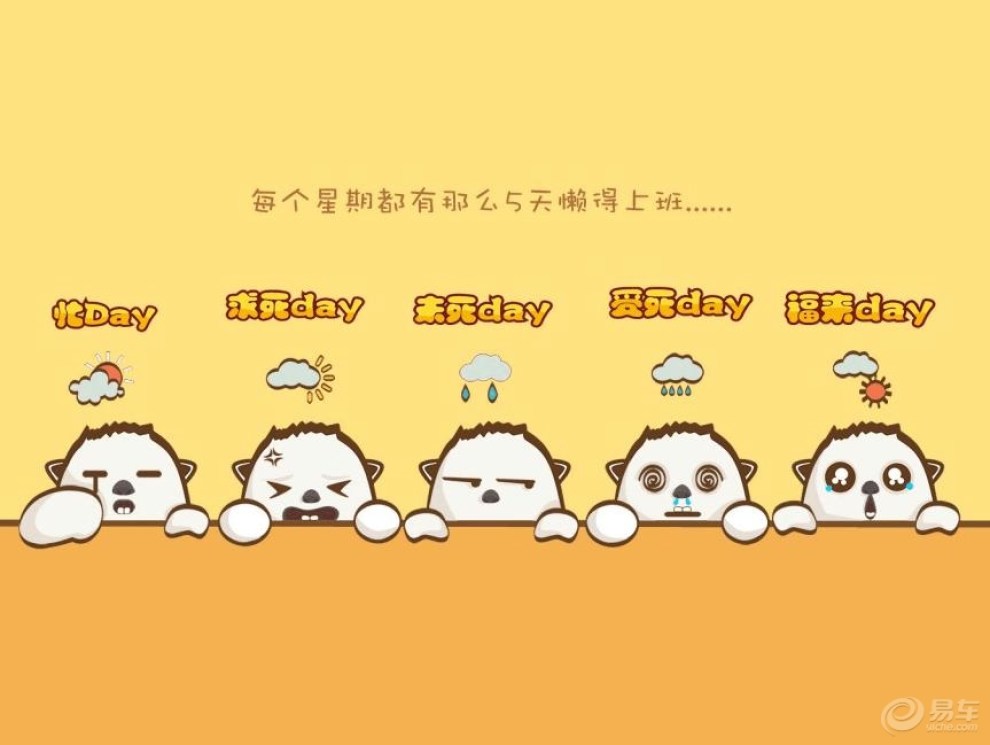 想去游玩不想上班