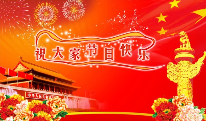 祝车友们节日快乐!