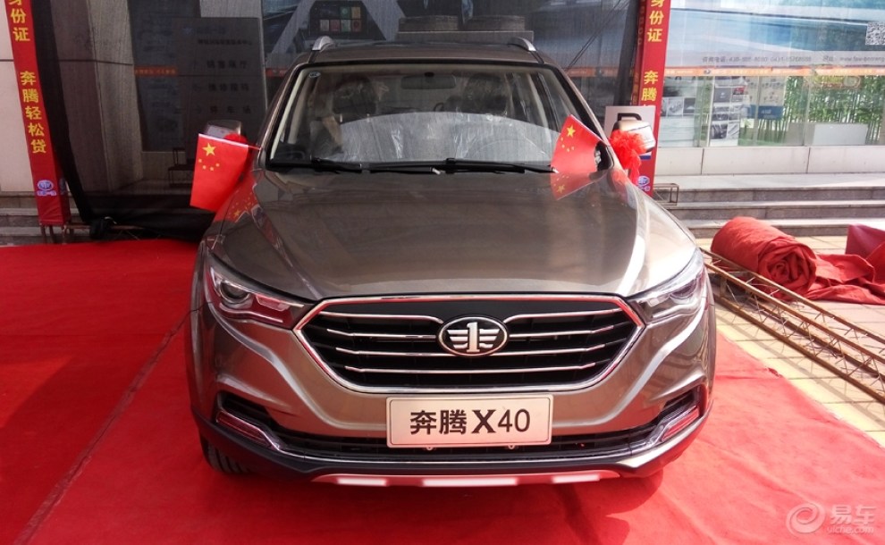 【聊城又一波er的车展~】_奔腾x40社区图片集锦_汽车论坛-易车网