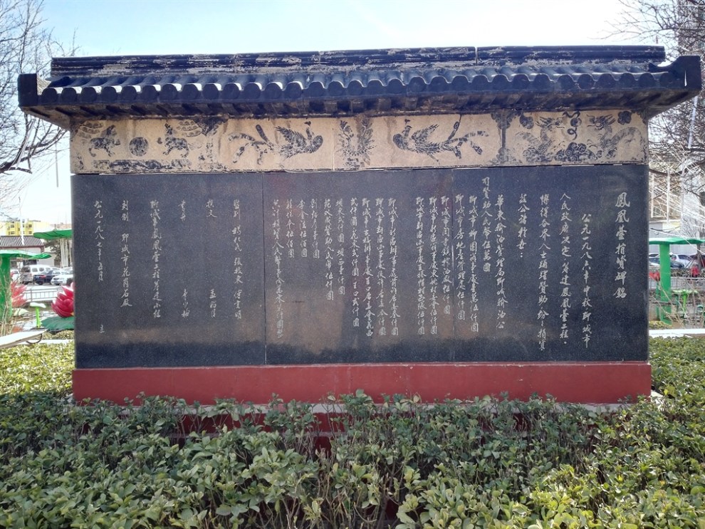 游记〕聊城凤凰台