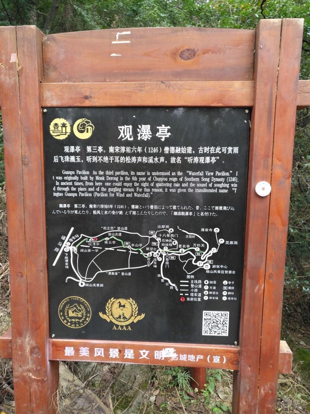 福州鼓山游记
