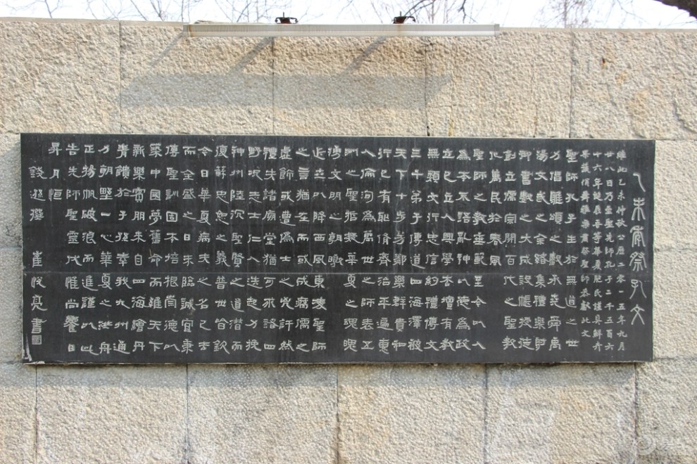 【原创首发】论语碑苑