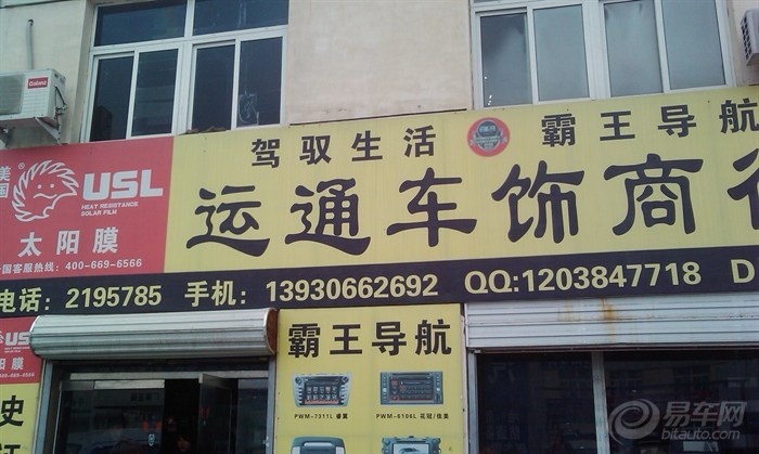汽配门市